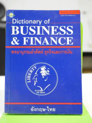 Dictionary of Business & Finance พจนานุกรมคำศัพท์ธุรกิจและการเงิน รูปที่ 1