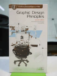 Graphic Design Princples หลักการและกระบวนการออกแบบงานกราฟิกดีไซน์ รูปที่ 1