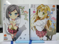 องค์ชายจิตป่วนกับน้องเหมียวยิ้มยาก เล่ม 1-2 รูปที่ 1