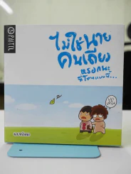ไม่ใช่นายคนเดียวหรอกนะที่โดนแบบนี้ รูปที่ 1