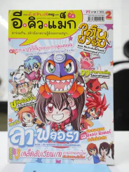 อีคิวแม็ก Vol.2 รูปที่ 1