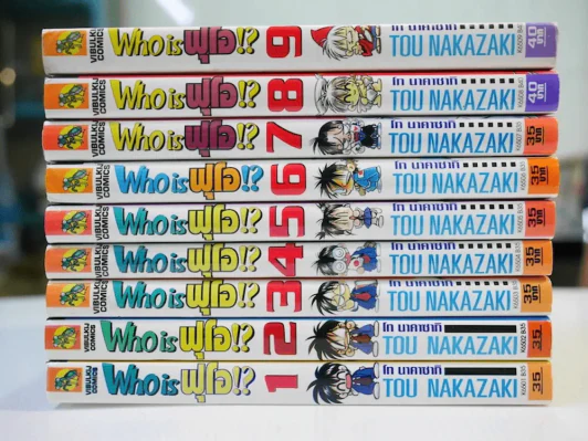 Who is ฟุโอ!? 9 เล่มจบ รูปที่ 2