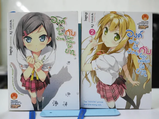 องค์ชายจิตป่วนกับน้องเหมียวยิ้มยาก เล่ม 1-2 รูปที่ 1