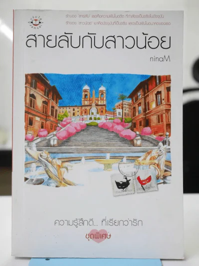 สายลับกับสาวน้อย รูปที่ 1