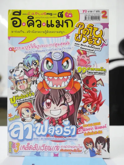 อีคิวแม็ก Vol.2 รูปที่ 1