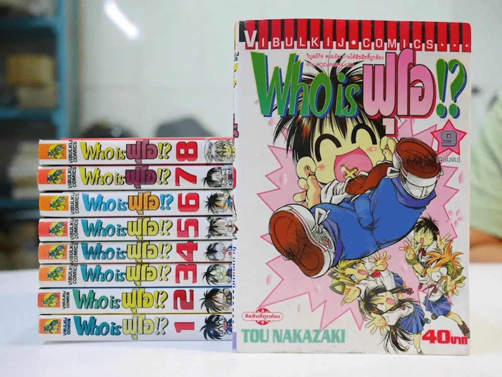 Who is ฟุโอ!? 9 เล่มจบ รูปที่ 1