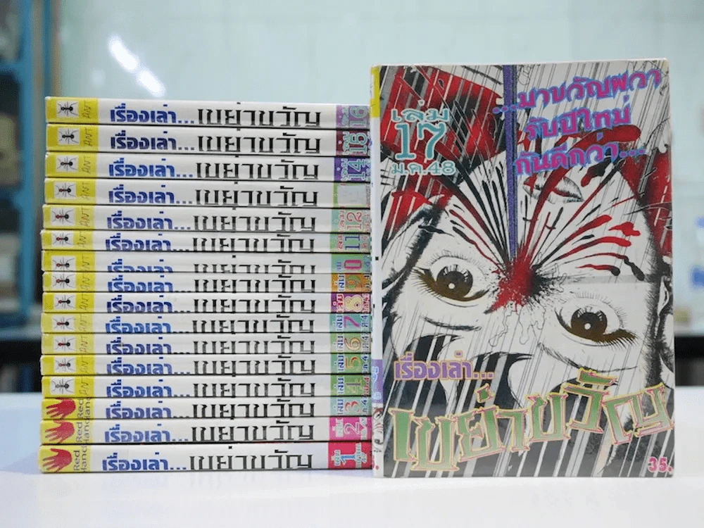 เรื่องเล่าเขย่าขวัญ 17 เล่มครบชุด (มีเรื่องของ Junji Ito และนักเขียนสยองขวัญท่านอื่น) รูปที่ 1