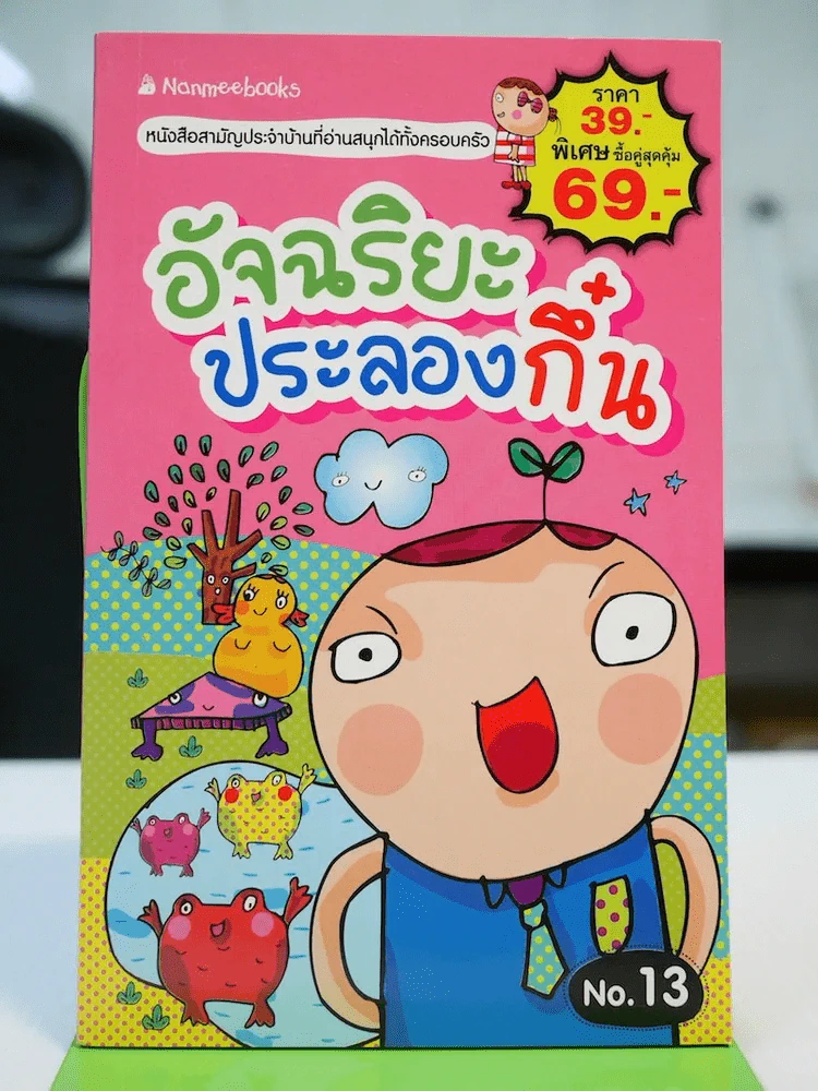 อัจฉริยะประลองกึ๋น รูปที่ 1