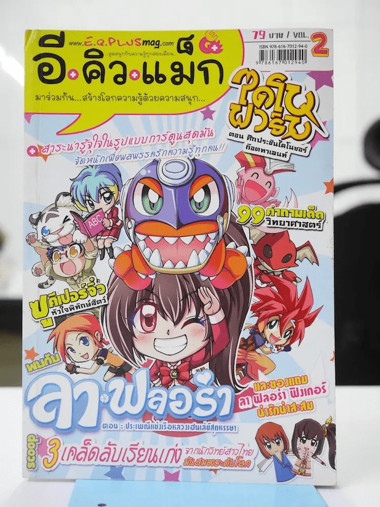 อีคิวแม็ก Vol.2 รูปที่ 1