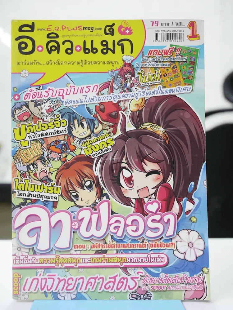 อีคิวแม็ก Vol.1 รูปที่ 1