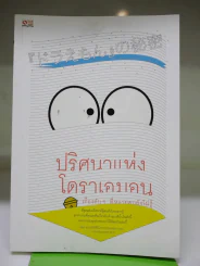 ปริศนาแห่งโดราเอมอน รูปที่ 1