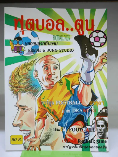 ฟุตบอลตูน Football Toon รูปที่ 1