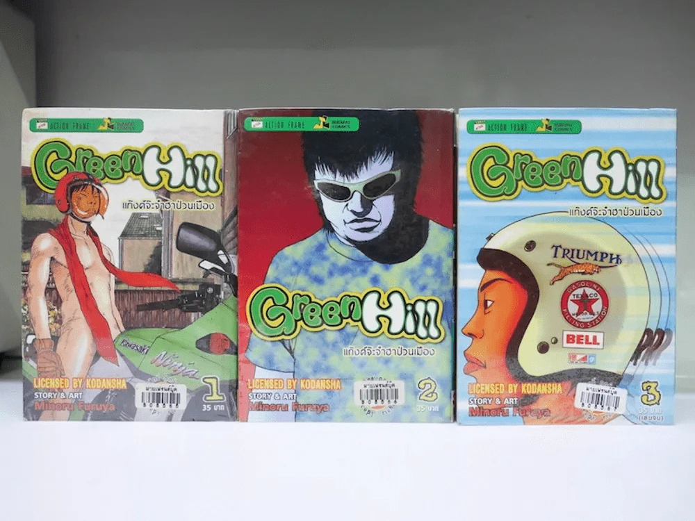 Green Hill แก็งค์จ๊ะจ๋าฮาป่วนเมือง 3 เล่มจบ รูปที่ 1