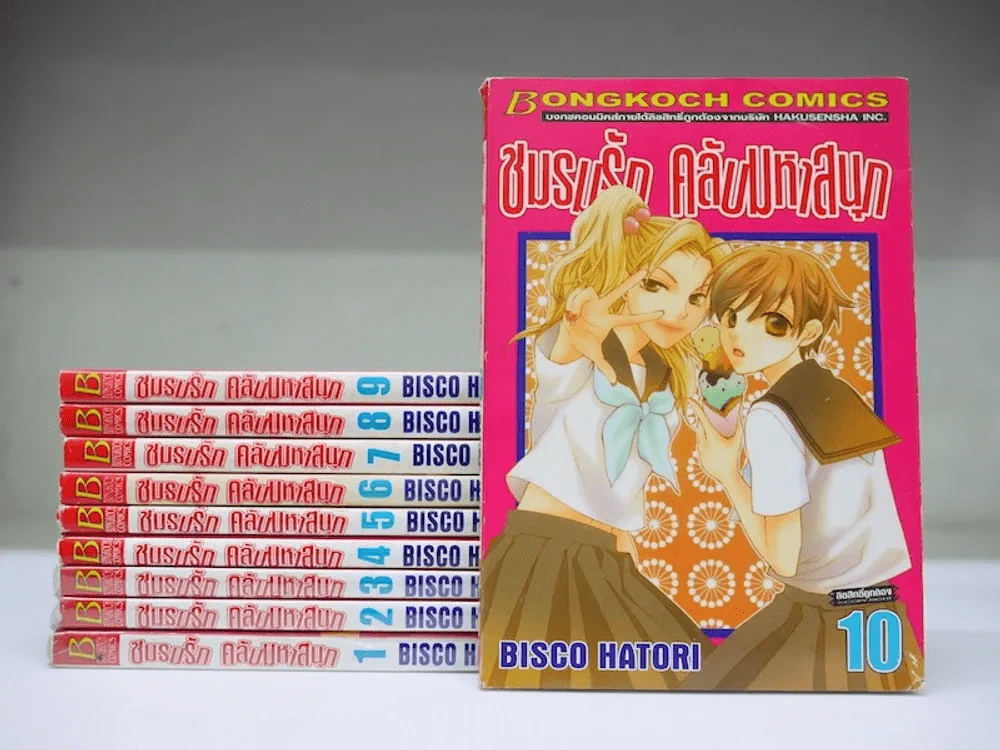 ชมรมรัก คลับมหาสนุก เล่ม 1-10 รูปที่ 1