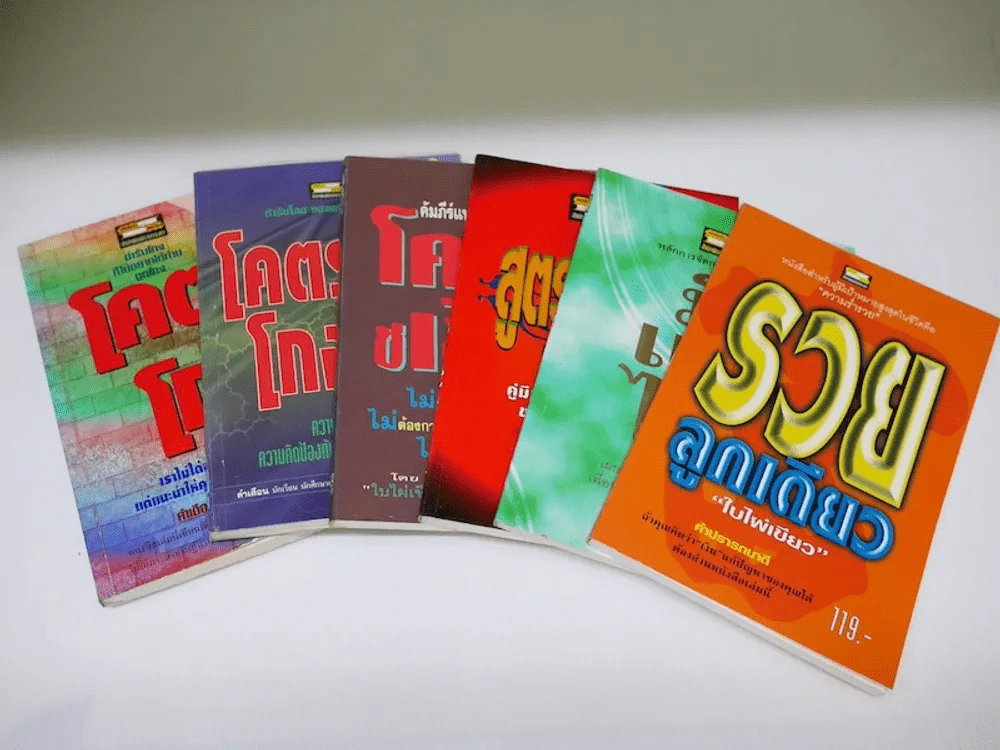 โคตรโกง และรวมผลงานใบไผ่เขียว 6 เล่ม รูปที่ 1