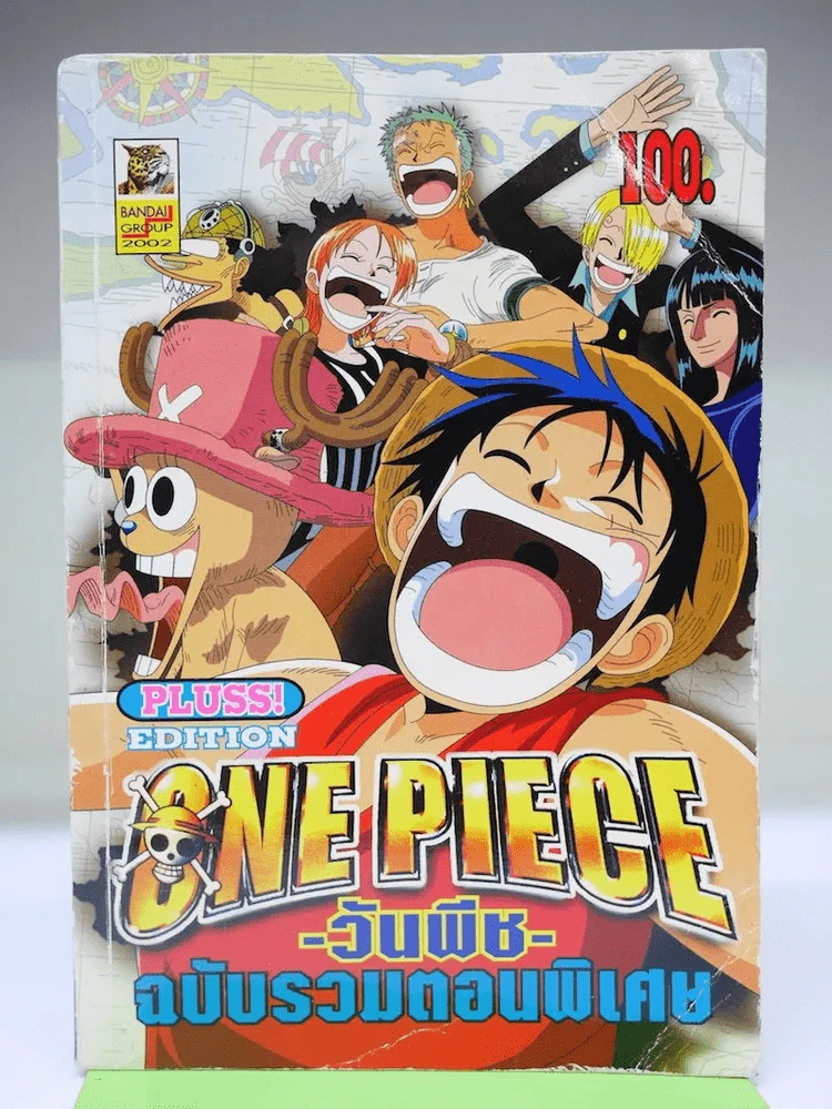 One Piece Pluss Edition วันพีช ฉบับรวมตอนพิเศษ รูปที่ 1