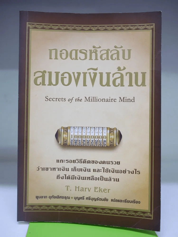 ถอดรหัสลับสมองเงินล้าน รูปที่ 1