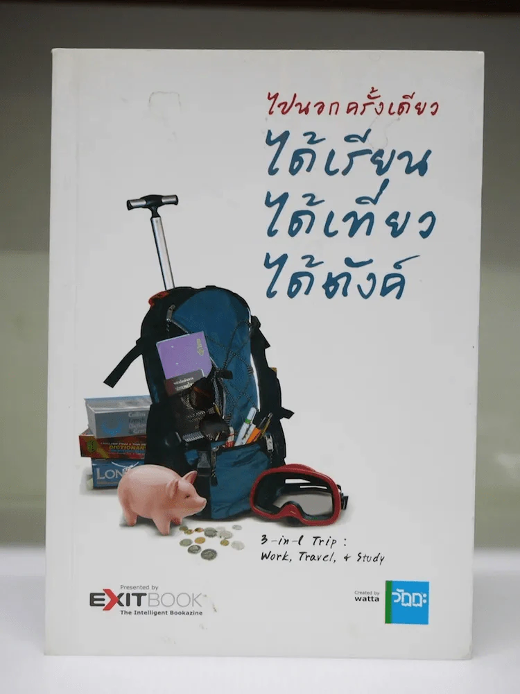 ไปนอกครั้งเดียว ได้เรียน ได้เที่ยว ได้ตังค์ รูปที่ 1