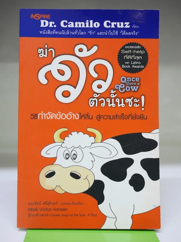 ฆ่าวัวตัวนั้นซะ รูปที่ 1