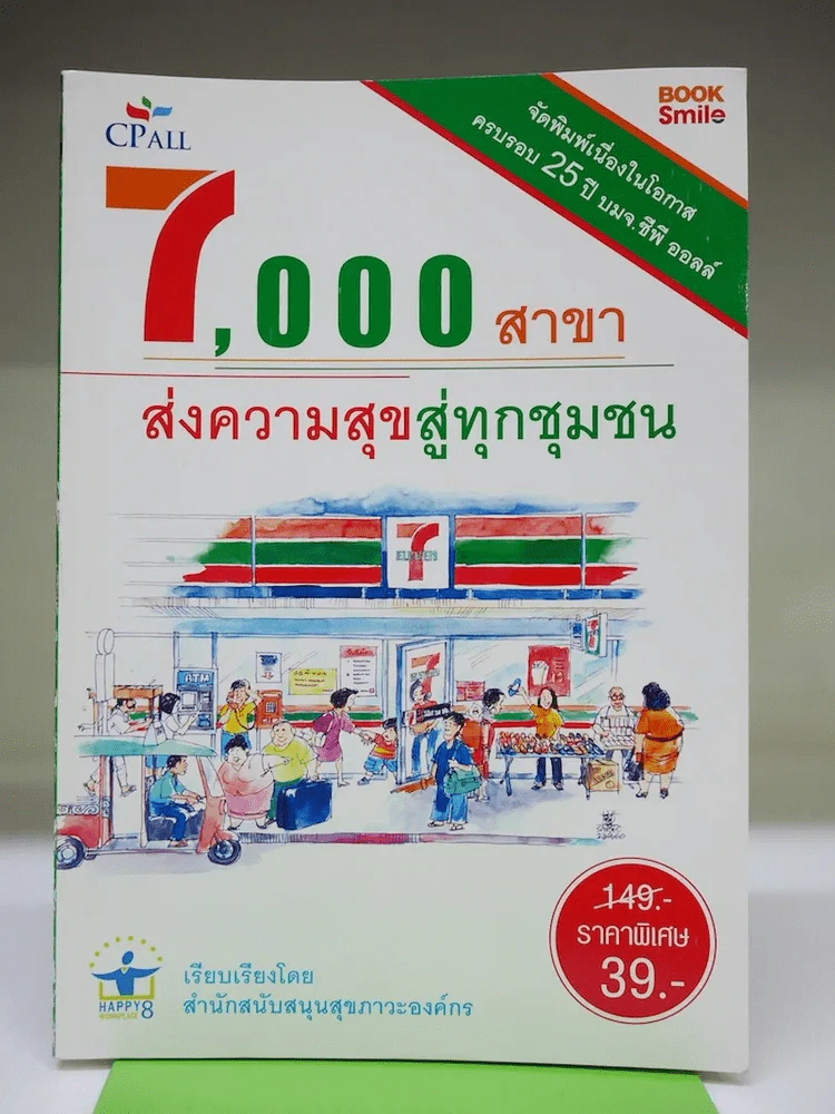 7000 สาขา ส่งความสุขสู่ทุกชุมชน รูปที่ 1