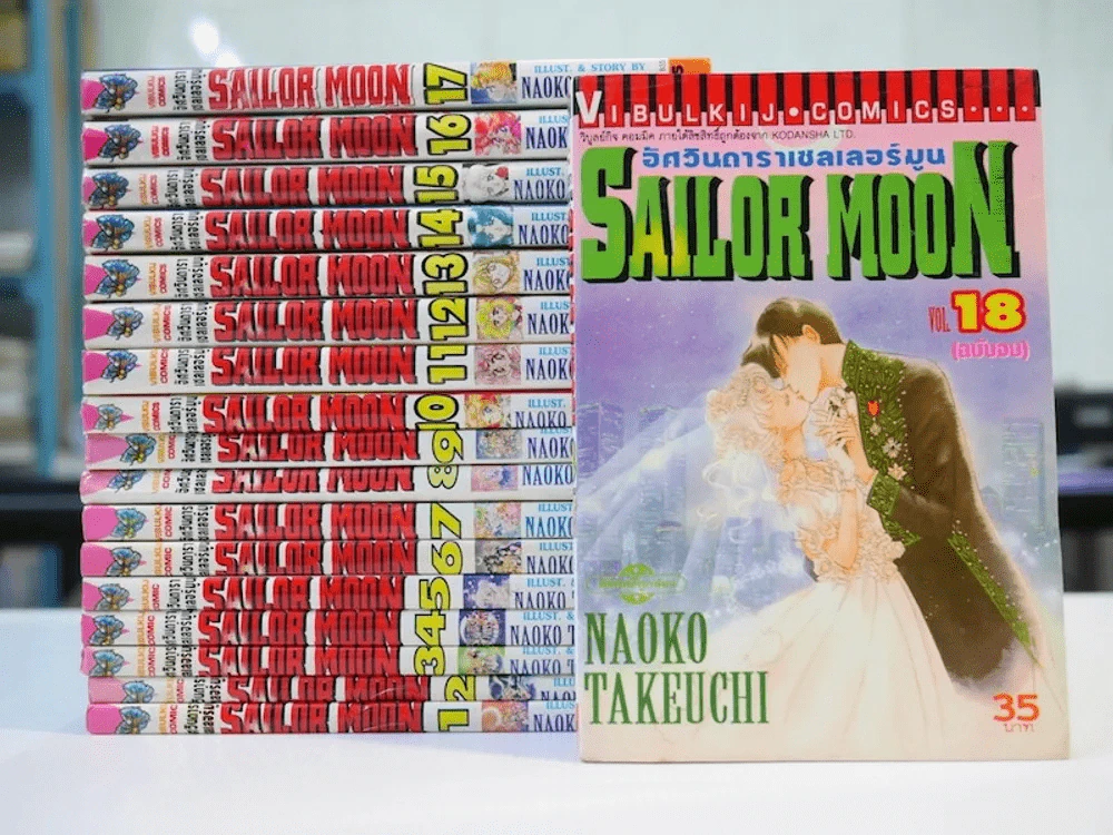 Sailor Moon เซเลอร์มูน อัศวินดาราเซลเลอร์มูน 18 เล่มจบ รูปที่ 1