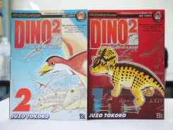 Dino2 ท่องโลกดึกดำบรรพ์ เล่ม 1-2 รูปที่ 1