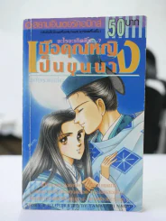 อะไรจะเกิดขึ้น เมื่อคุณหญิงเป็นขุนนาง ฉบับรวมเล่ม รูปที่ 1
