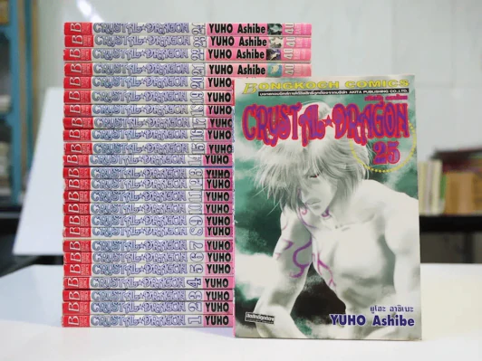 Crystal Dragon เล่ม 1-25 รูปที่ 1