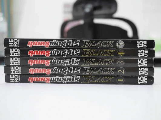 คุณครูพันธุ์ฮีโร่ Black 5 เล่มจบ รูปที่ 2