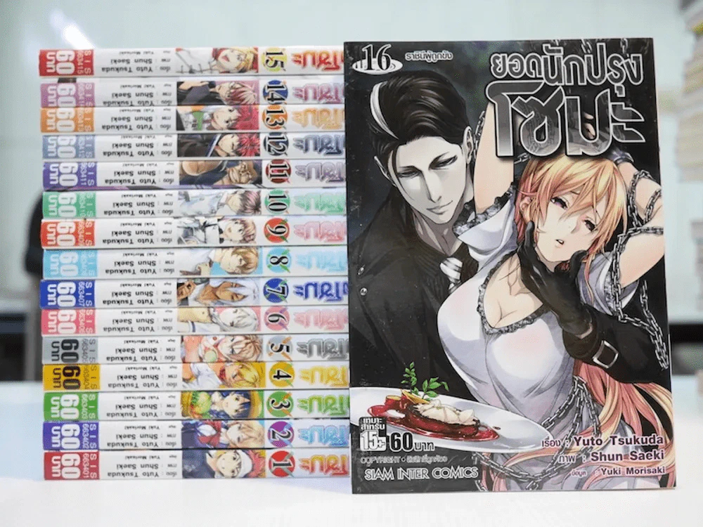 ยอดนักปรุงโซมะ เล่ม 1-16 รูปที่ 1