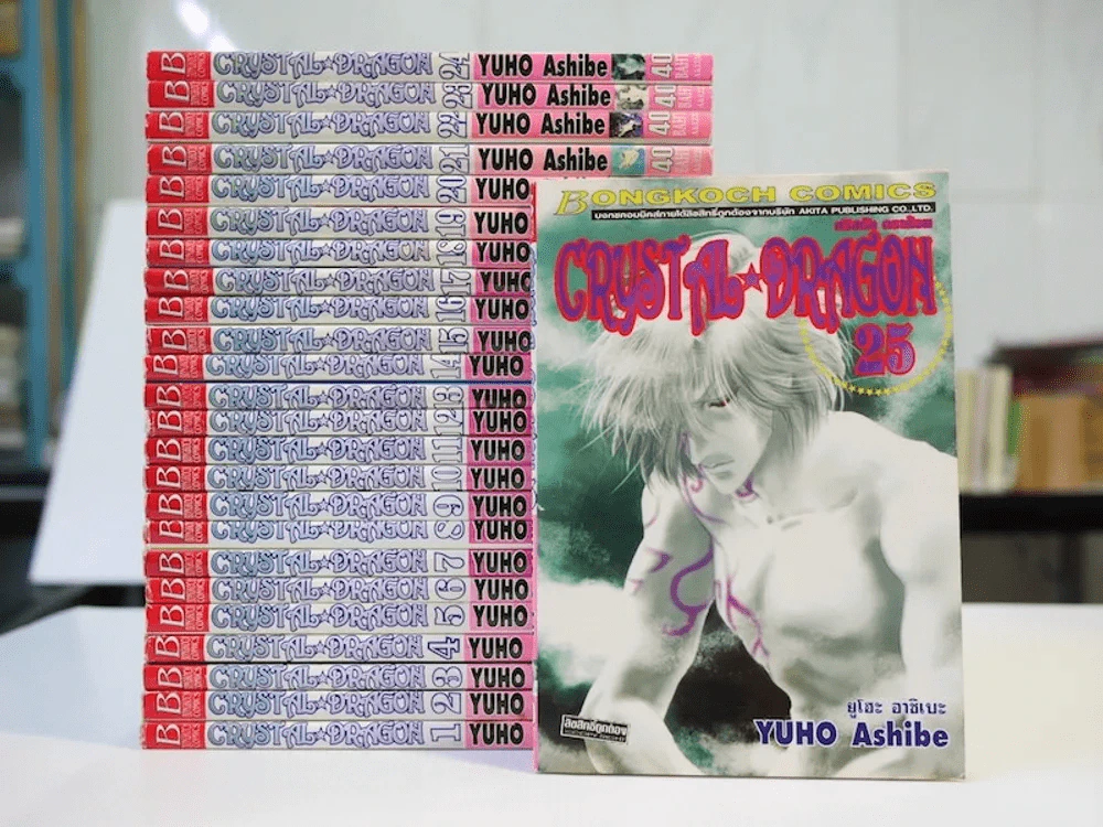 Crystal Dragon เล่ม 1-25 รูปที่ 1