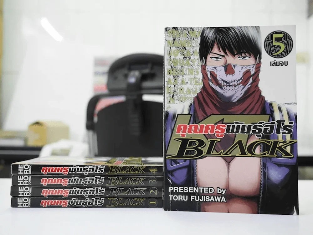 คุณครูพันธุ์ฮีโร่ Black 5 เล่มจบ รูปที่ 1