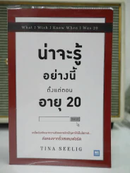น่าจะรู้อย่างนี้ตั้งแต่ตอนอายุ 20 รูปที่ 1