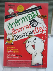 เจ้าหัวหอมเช็กความโก๊ะโละความเป๋อ รูปที่ 1