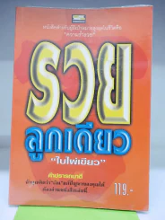 รวยลูกเดียว - ใบไผ่เขียว รูปที่ 1