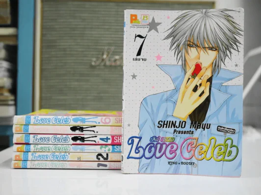 Love Celeb 7 เล่มจบ (Mayu Shinjo) รูปที่ 1
