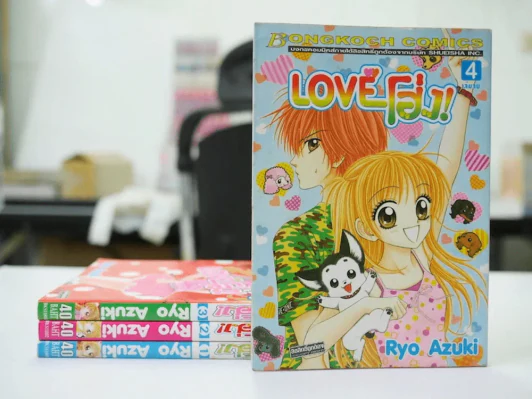Love โฮ่ง 4 เล่มจบ รูปที่ 1