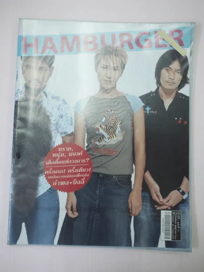 Hamburger ปีที่ 1 ฉบับที่ 19 พ.ค.2546 รูปที่ 1