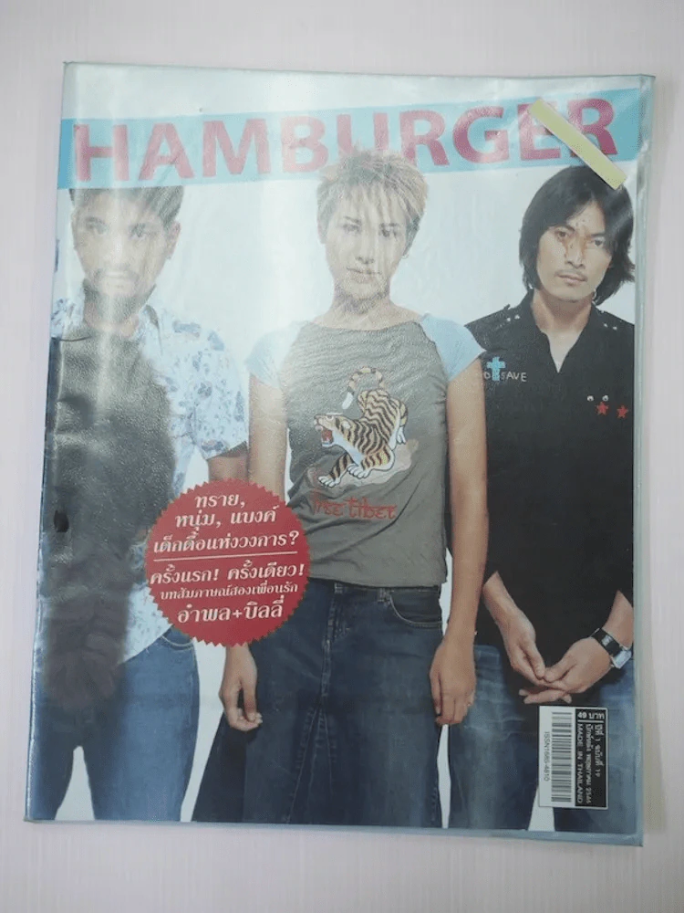 Hamburger ปีที่ 1 ฉบับที่ 19 พ.ค.2546 รูปที่ 1