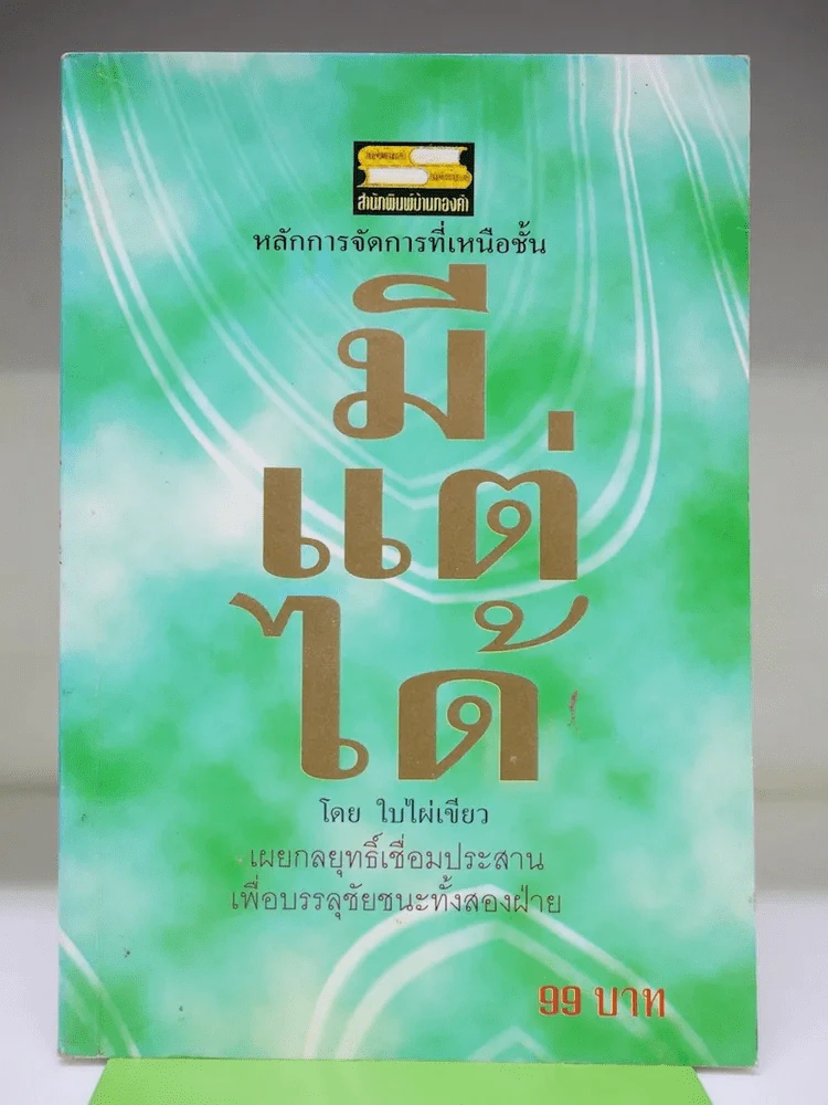 มีแต่ได้ - ใบไผ่เขียว รูปที่ 1