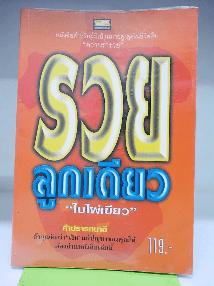 รวยลูกเดียว - ใบไผ่เขียว รูปที่ 1