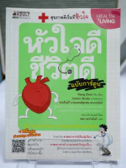 หัวใจดี ชีวิตดี ฉบับการ์ตูน รูปที่ 1