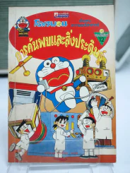 การค้นพบและสิ่งประดิษฐ์ รูปที่ 1