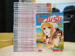 ตะวันรักที่ปลายฟ้า 28 เล่มจบ รูปที่ 1