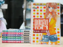 กฎเหล็กของหัวใจ 8 เล่มจบ (ขาดเล่ม 8) รูปที่ 1
