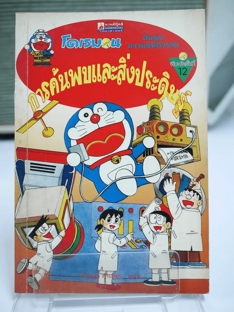 การค้นพบและสิ่งประดิษฐ์ รูปที่ 1