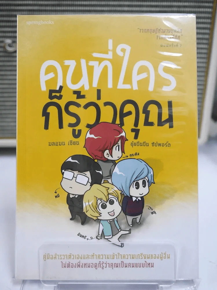 คนที่ใครก็รู้ว่าคุณ รูปที่ 1