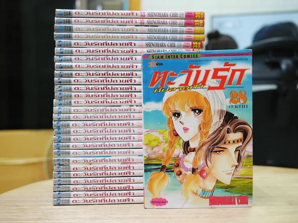 ตะวันรักที่ปลายฟ้า 28 เล่มจบ รูปที่ 1