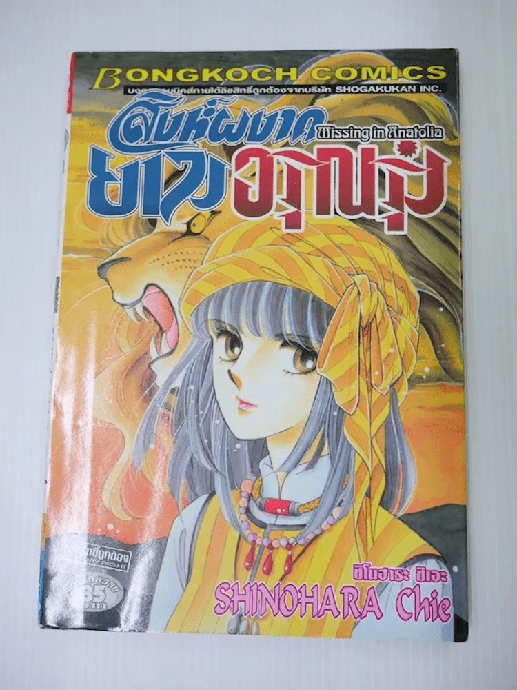 สิงห์ผงาดยามอรุณรุ่ง รูปที่ 1