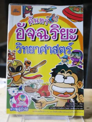 ค้นหาอัจฉริยะ วิทยาศาสตร์ รูปที่ 1
